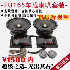 风之绎声fu165车载喇叭，套装6.5寸汽车音响，升级改装参考法国进口调