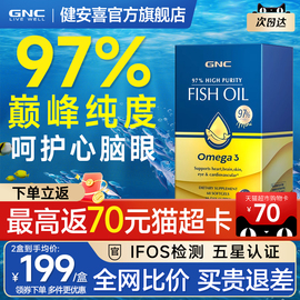 gnc97鱼油epa健安喜高纯度dha深海鱼油omega3