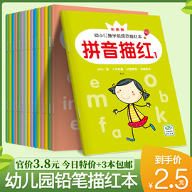 拼音描红本幼儿园儿童，描写数字笔顺汉字，0-10-100初学者铅笔练字帖