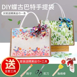 母亲节手工蝶古巴特包diy材料，包帆布(包帆布，)麻布袋斜跨手提胶水纸巾礼物