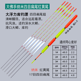 大佛手浮漂四目扁尾浮漂鲫鱼漂加粗尾鲤鱼漂红绿尾醒目大浮力鱼漂