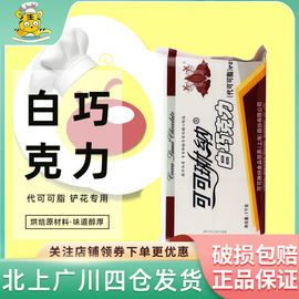 可可琳纳白巧克力1kg可可，琳娜代可可脂手工，铲花专用巧克力原材料