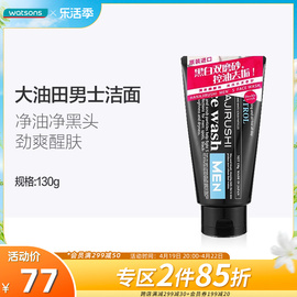 屈臣氏花印男士控油调理赋活洗面奶深澈清洁保湿控油洁面乳130g