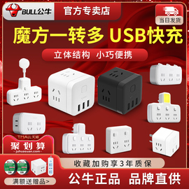 公牛插座转换器一转多三usb，拓展插头带开关934q多头插座万能转换