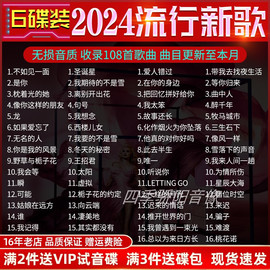 正版汽车载cd碟片车用2024流行新歌，无损音乐铂金唱片歌曲光盘碟片