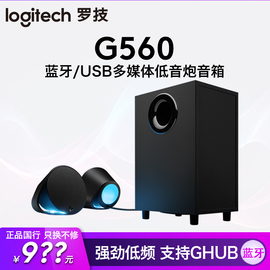 罗技G560游戏音箱无线蓝牙USB氛围DTS7.1环绕低音炮GHUB