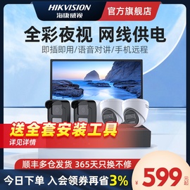 海康威视监控器全套设备高清套装全彩，室外48路poe摄像头超市系统