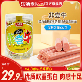 力诚食品非尝牛，肉肠400g休闲牛肉香肠儿童零食火腿肠