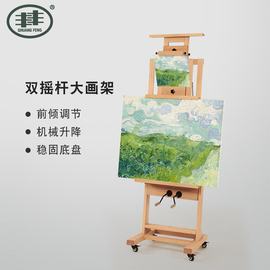 丰丰画架油画架木制油画架，实木大画架手摇画架，画架成人画家美术生