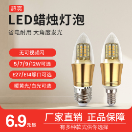 超亮家用led灯泡炮，e14小螺口e27节能灯，尖泡拉尾水晶吊灯灯泡