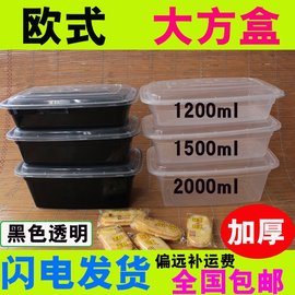 欧式长方盒12001500ml2000ml黑色一次性，高档水果大方打包饭盒