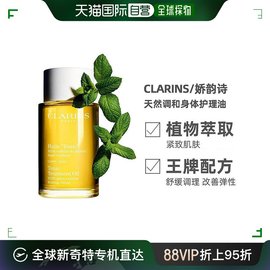 香港直邮clarins娇韵诗调和身体护理油温和细腻滋润保湿补水100ml