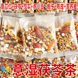 茯苓健脾祛湿茶养胃调理脾胃虚弱湿热肝火旺脾虚去体内湿气，重喝什么茶去湿气排毒除湿薏米男女阴虚火旺内热气血不足补脾胃护肝减肥