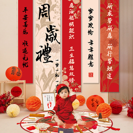 新中式抓周挂布女孩男孩，周岁生日快乐布置装饰场景，古风条幅背景墙