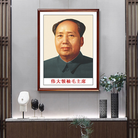 毛主像画像伟人像中堂墙画毛主像挂画中式客厅装饰画玄关有框壁挂