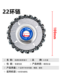 大白鲨100角磨机链条锯片切割片茶台雕刻木工链条开槽片圆锯片