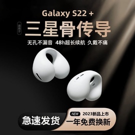 适用三星S22无线蓝牙耳机S21S20Ultra手机耳塞专用听歌s22u骨传导