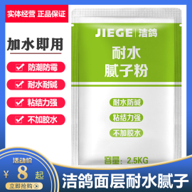 洁鸽内墙耐水腻子粉袋装批墙腻子膏家用装修墙面粉刷面层防碱防潮