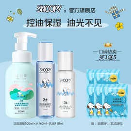 snoopy史努比护肤品补水保湿三件套洁面慕斯，水乳液套装学生儿童女