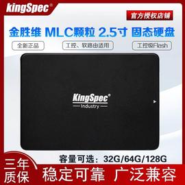 kingspec金胜维类，工控2.5寸64g128g固态，硬盘mlc颗粒ssd