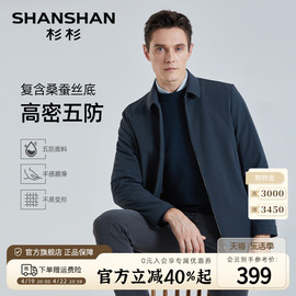 复合桑蚕丝SHANSHAN杉杉中年夹克外套男春季行政商务翻领茄克