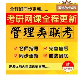 2025年mbampampacc网课199管理类，联考会计专硕视频网课课程课件