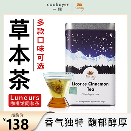 gurung古伦草本茶luneurs同款肉桂甘草香茅，姜茶薄荷茶罐装冲泡