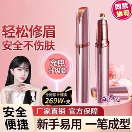 电动修眉女士专用修眉神器，男士剃眉毛，修剪器刮眉仪2024眉形