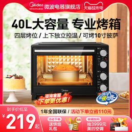 美的电烤箱40L家用小型大容量蛋糕多功能烘焙专用控温一体机CB-AA
