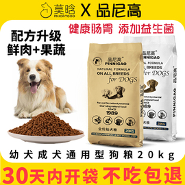 天然狗粮40斤金毛哈士奇德牧边牧萨摩耶专用幼犬成犬通用型20kg