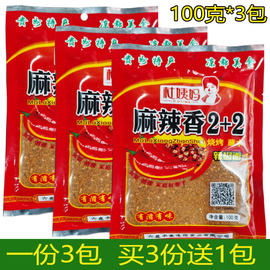 买3份送1 贵州特产蘸水烧烤烙锅辣椒面 杜姨妈麻辣香2+2 100g*3袋