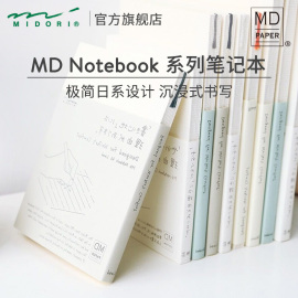 日本midori笔记本mdnotebook手帐本旅行记录手帐内芯记事本自由创意a7手，账本hobo手帐本a5a6内页进口a4本子