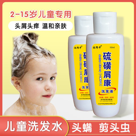 儿童洗发水儿男女孩专用去屑止痒除螨硫磺皂上海去剪发虫硫磺洗液