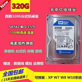 西数320g台式机机械，硬盘7200转sata串口单碟，蓝盘320g监控硬盘