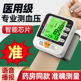 血压家用测量仪高精准医院专用手腕式电子测压仪器血压计自动