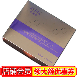 依琳娜纤颜提拉紧致精华露10ml×3支V脸塑形 紧致提拉伊琳娜