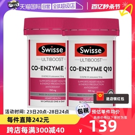 自营Swisse斯维诗辅酶素Q10软胶囊150mg50粒ql0心脏健康2瓶