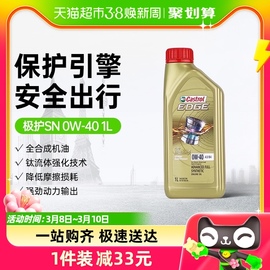 Castrol/嘉实多极护0W-40全合成机油汽车发动机润滑油四季通用1L