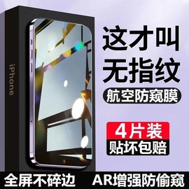 适用苹果15防窥膜iPhone13高清钢化膜12/11全屏14promax抗蓝光防爆xs/xr防指纹防摔xsmax手机贴膜por防偷窥