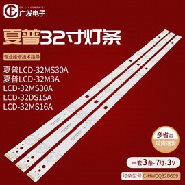 适用夏普LCD-32F360A 32MS30A 32M3A 32MS16A灯条液晶电视机LED灯