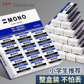 干净橡皮套装 日本Tombow蜻蜓MONO系列美术白色绘图橡皮PE-01APE-03A儿童小巧型学生柔软橡皮擦烟熏色系