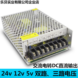 220v转5v12v24v开关电源双输出多路直流三电压组合3a5A稳压机床用