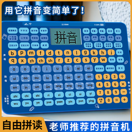 一年级拼音学习神器汉语拼音，拼读训练平板字母表，挂图幼儿童学习机