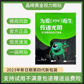 24年百消丹款晶睛黄金视力眼贴学生近缓解眼干涩疲劳