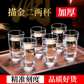 描金白酒杯(白酒杯)2两家用带，刻度高档二两酒具，洋酒杯子分酒器玻璃杯套装