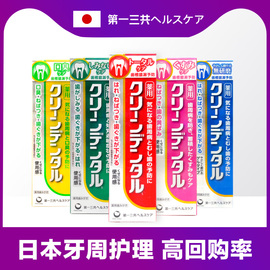 日本第一三共牙膏牙周口腔防护去黄口臭固齿牙肿牙龈流血护理红色