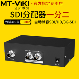 迈拓维矩mt-sd102数字广播级sdi分配器一分二1进2出支持sdhd3g-sdi导播台摄像机sdi分配器1分2高清1080p