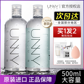 unny卸妆水品牌敏感肌温和清洁毛孔眼唇脸三合一乳油膏女