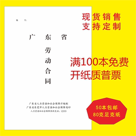 公司员工劳动合同聘用样本范本，广东省东莞深圳广州惠州市支持定制