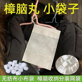 速发纯天然樟脑丸樟脑块收纳小袋子不织布布网纱袋包装袋卫生球分